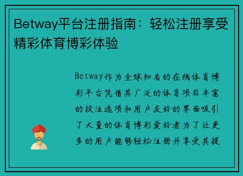 Betway平台注册指南：轻松注册享受精彩体育博彩体验